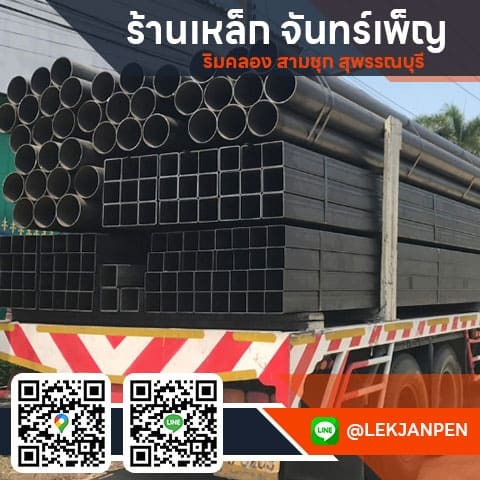 ขายส่งเหล็กกัลวาไนซ์ สามชุก