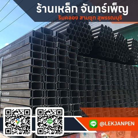 เหล็กกัลวาไนซ์ สุพรรณบุรี