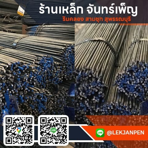 บริการจัดส่งเหล็กเส้นราคาโรงงาน สุพรรณบุรี
