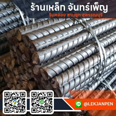 ขายเหล็กเส้นข้ออ้อย สุพรรณบุรี