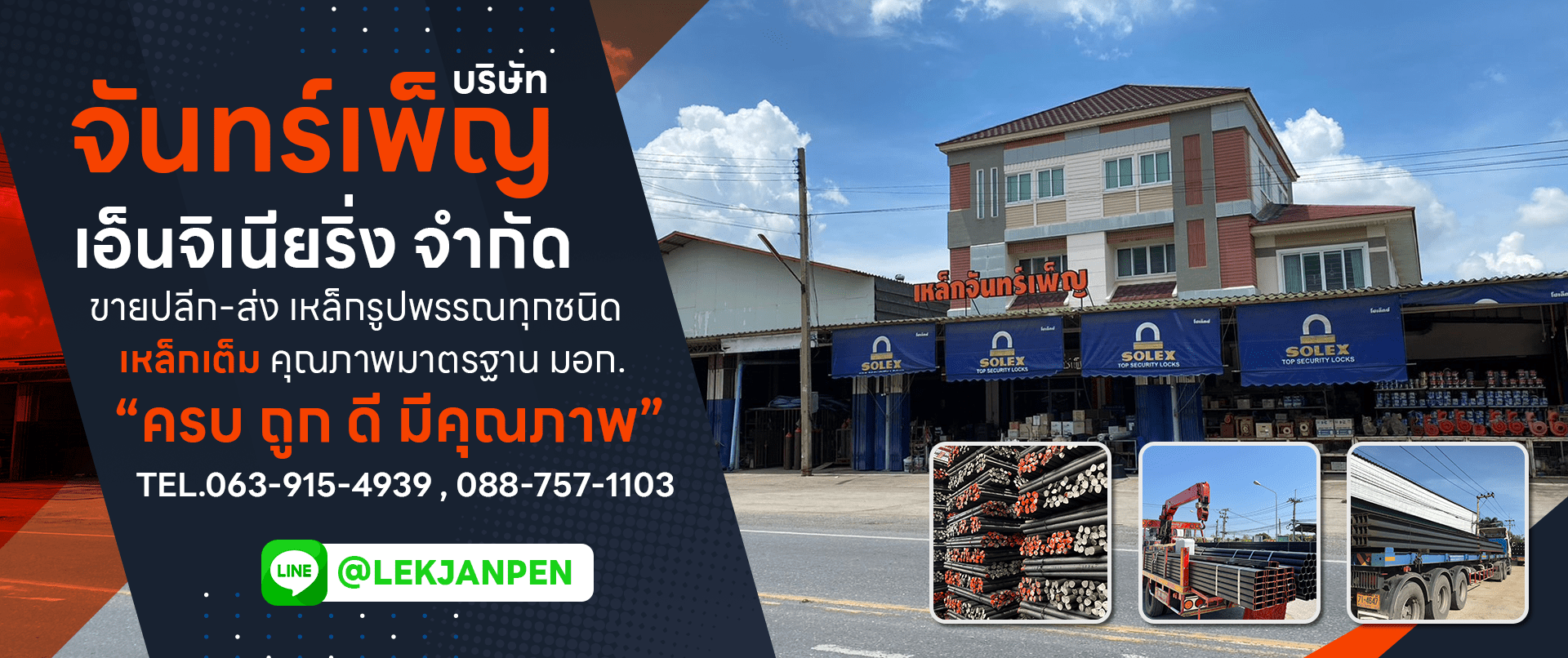 ร้านขายเหล็ก สุพรรณบุรี